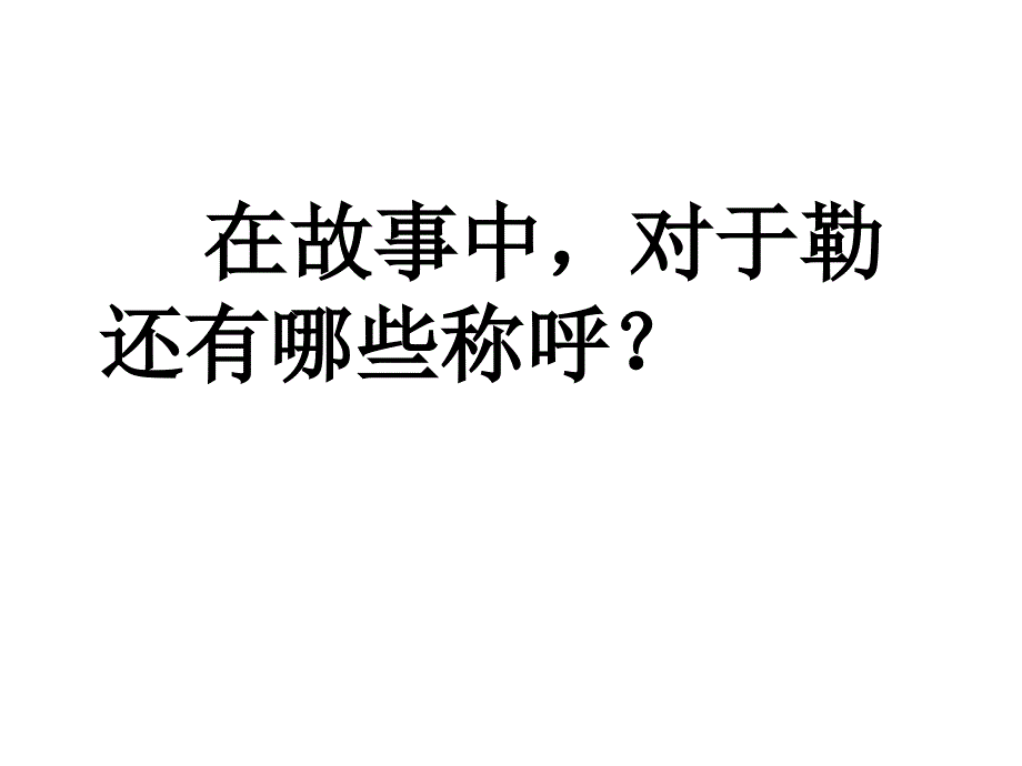 《我的叔叔于勒》课件_第3页