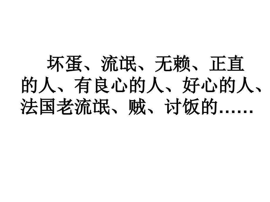 《我的叔叔于勒》课件_第4页