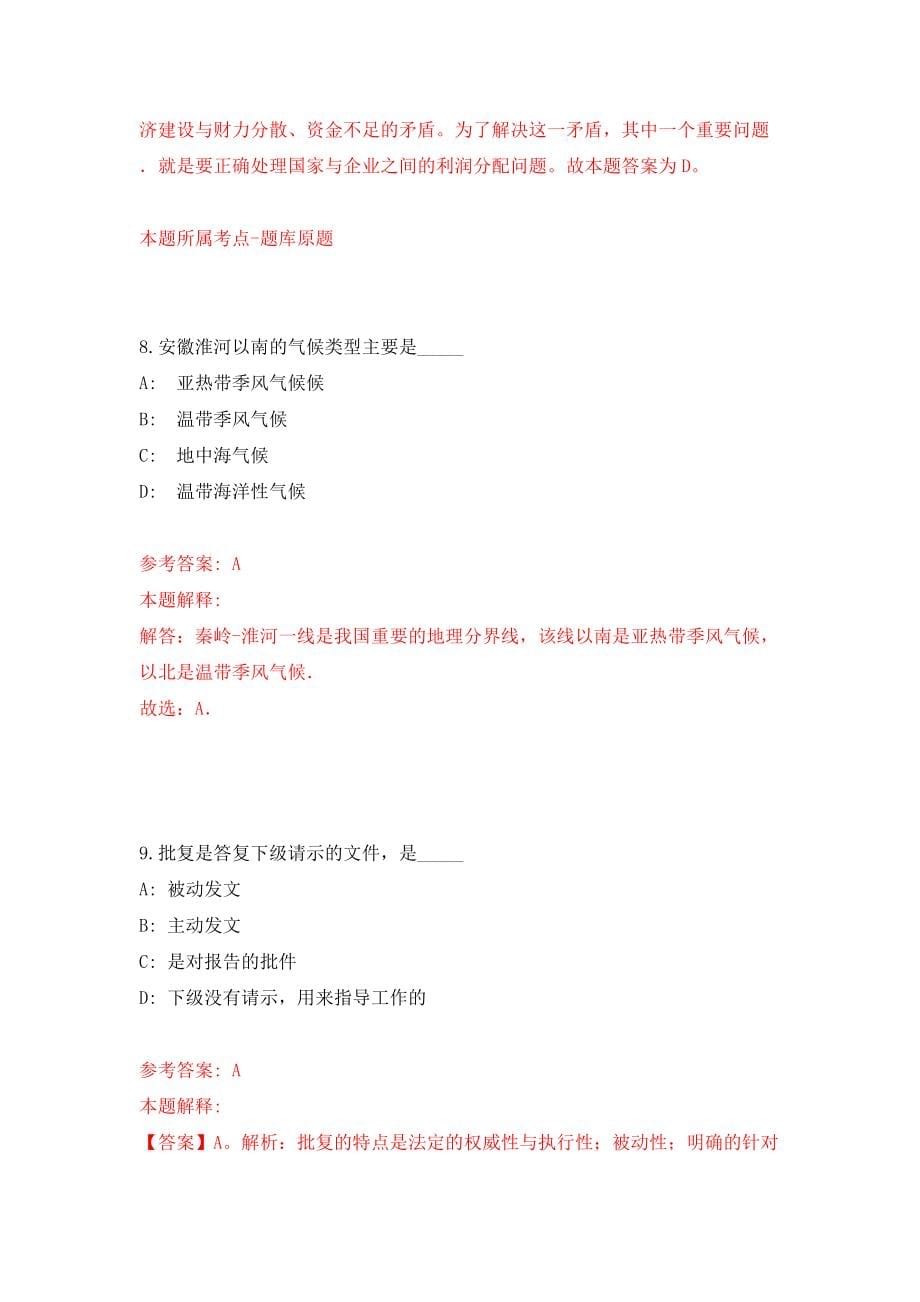 2022第一季安徽省交通科学研究院公开招聘11人模拟试卷【附答案解析】（第4次）_第5页