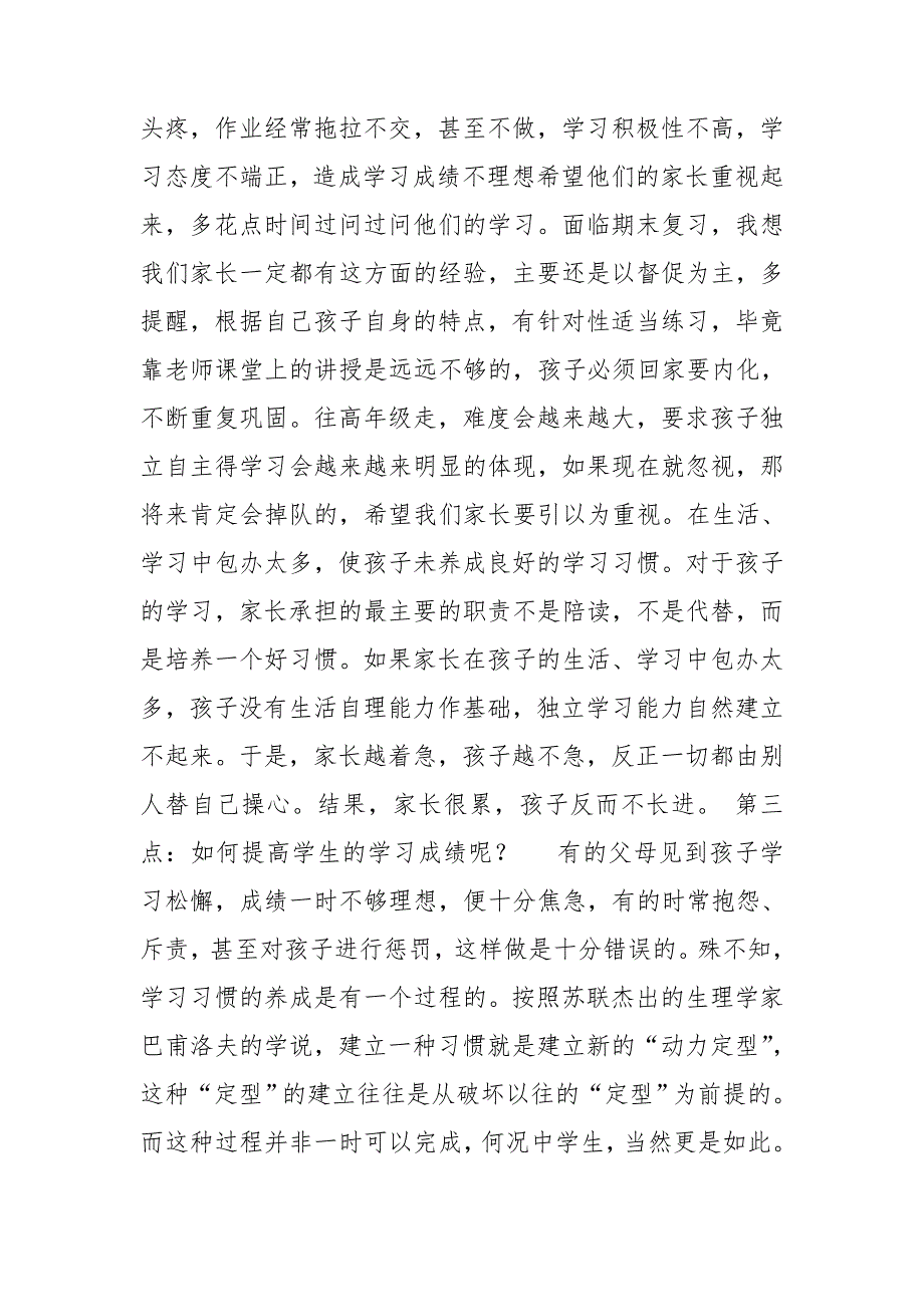 小学毕业班家长会班主任发言稿_第3页