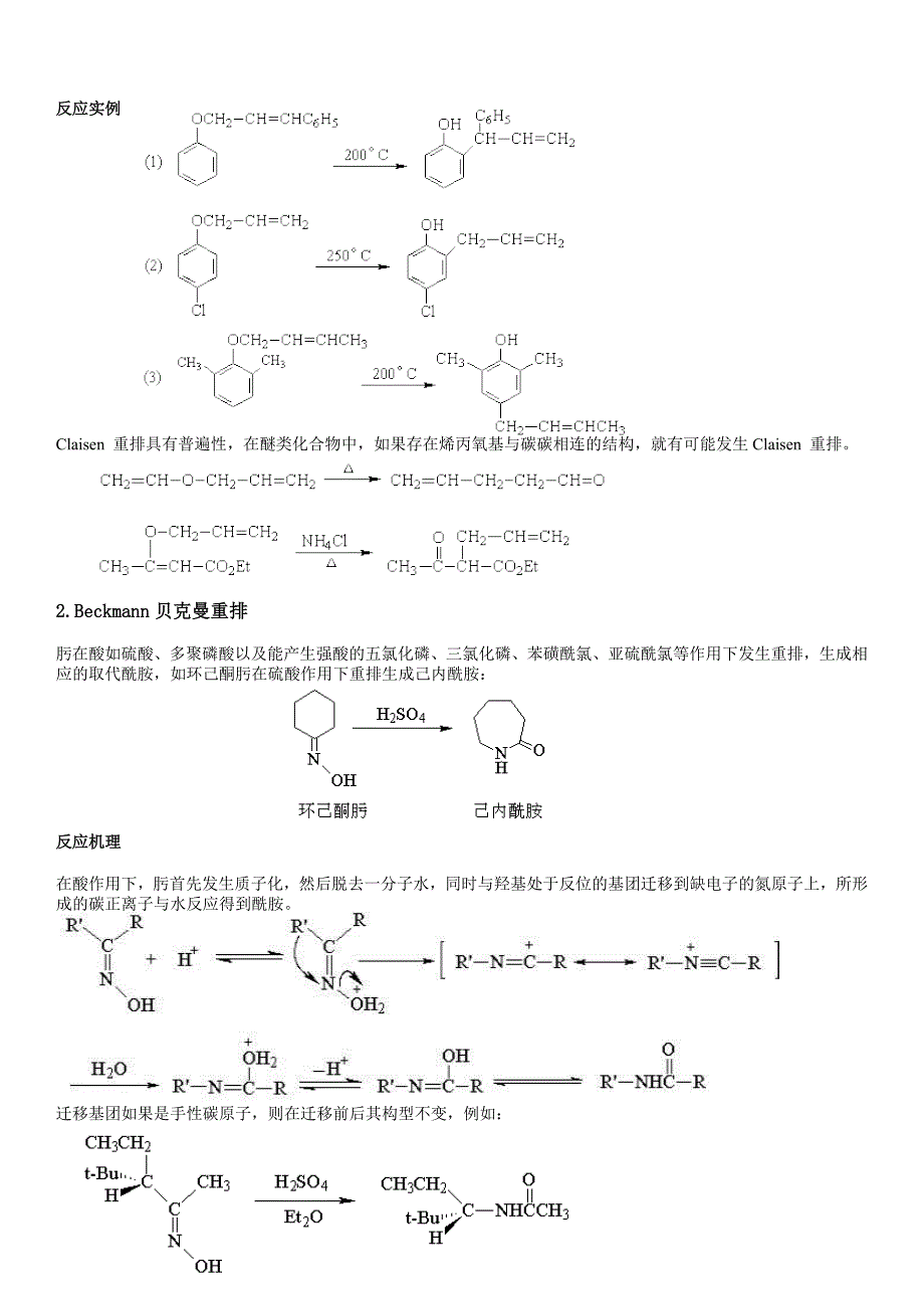 有机化学重排反应 总结_第2页