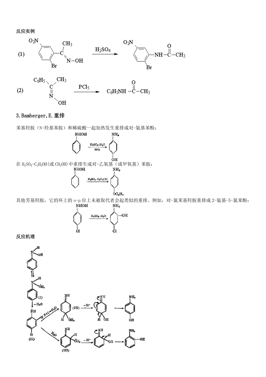 有机化学重排反应 总结_第3页