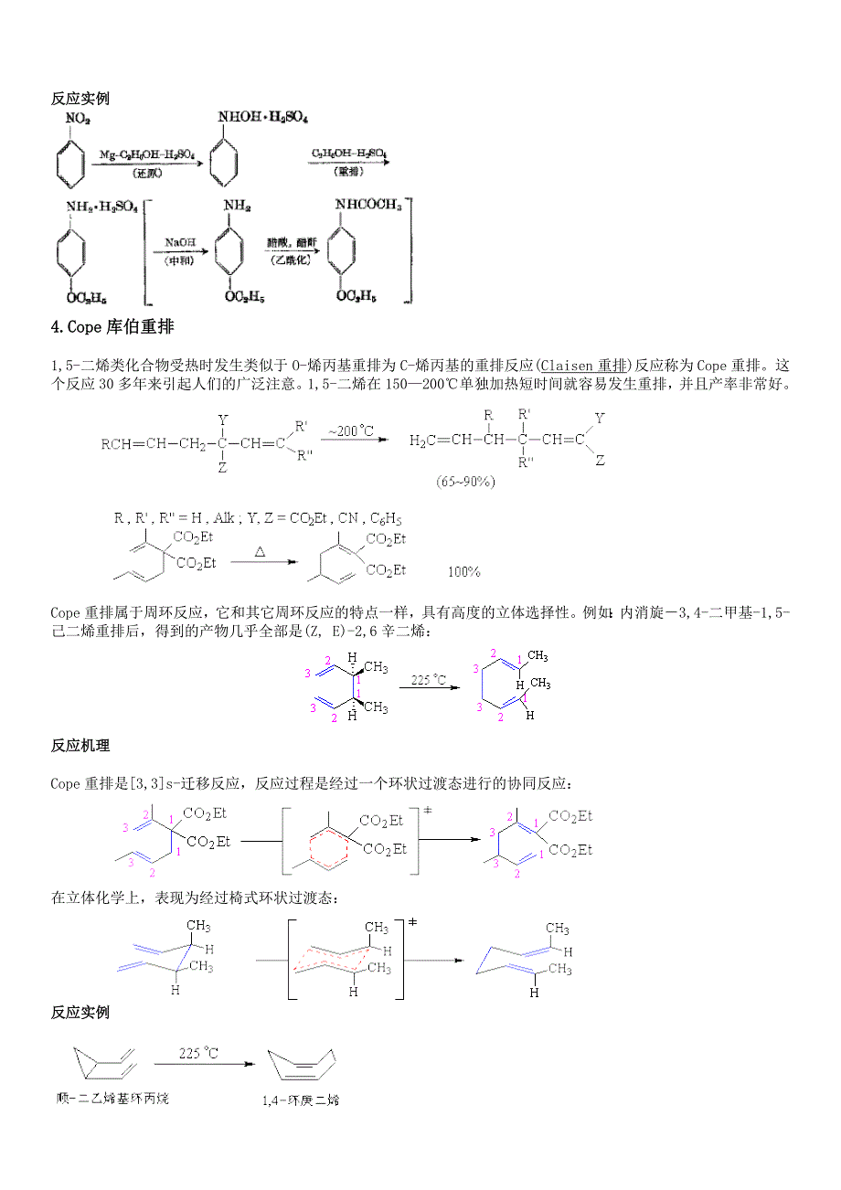 有机化学重排反应 总结_第4页