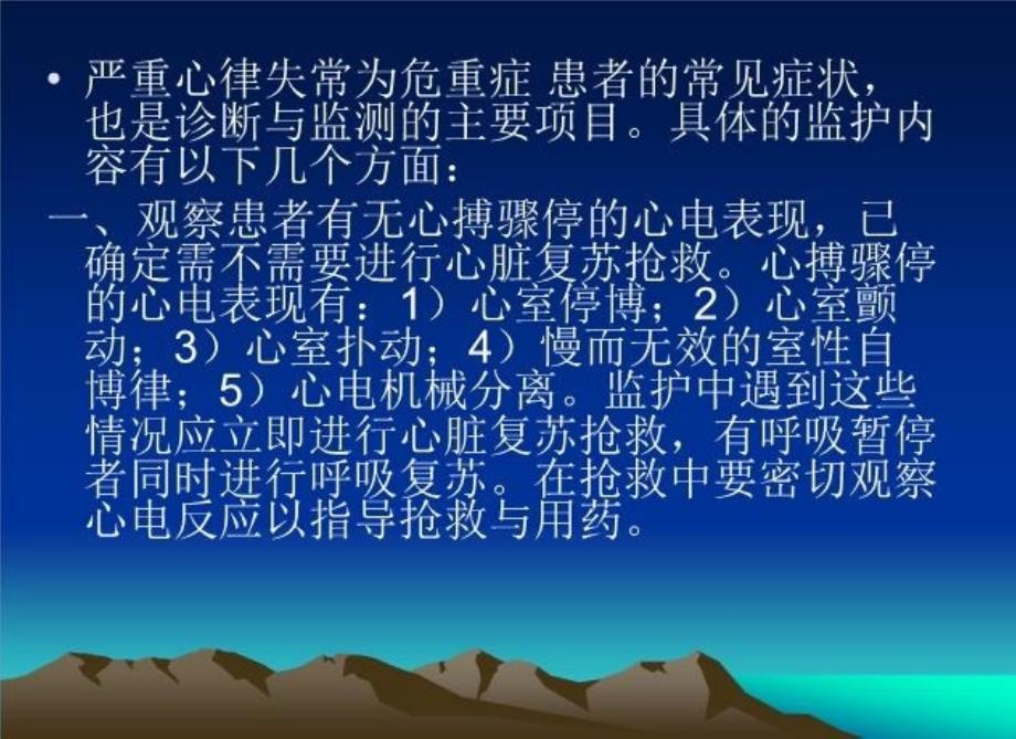 最新危重症患者常见心律失常及护理演示文稿PPT课件_第3页