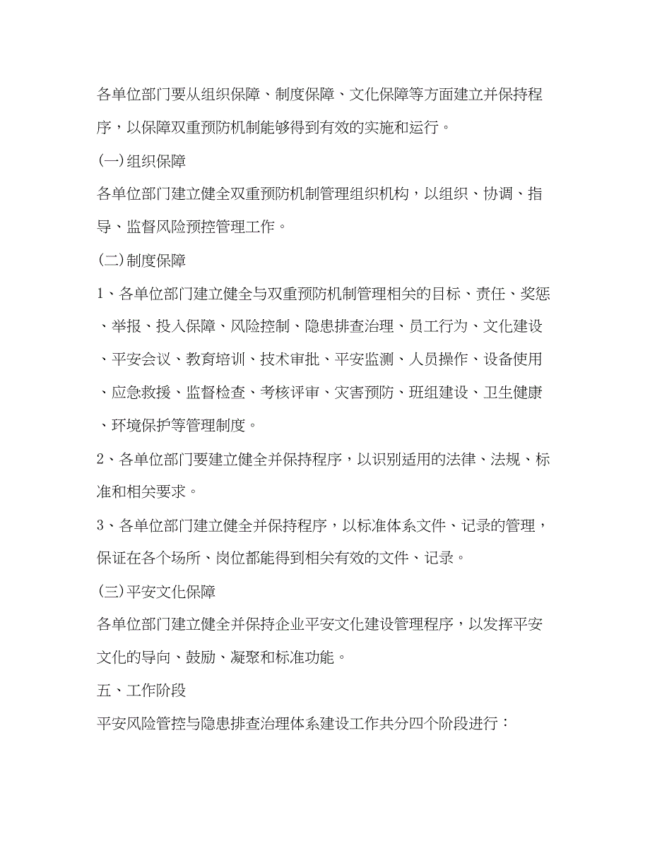 2023年【双重预防机制工作实施方案】企业双重预防机制实施方案.docx_第3页