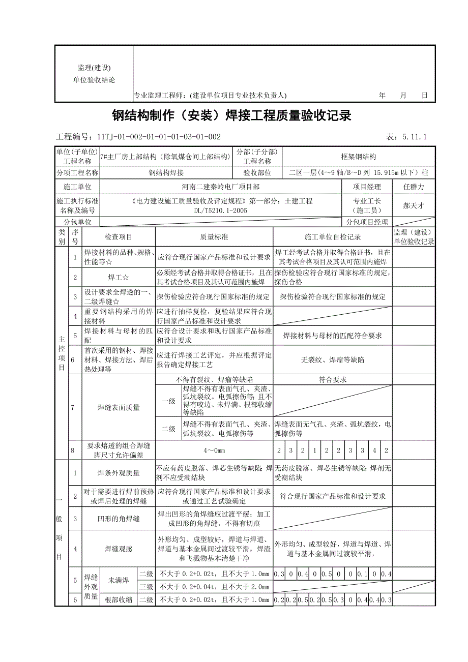 钢结构制作(安装)焊接5.11.1.doc_第3页