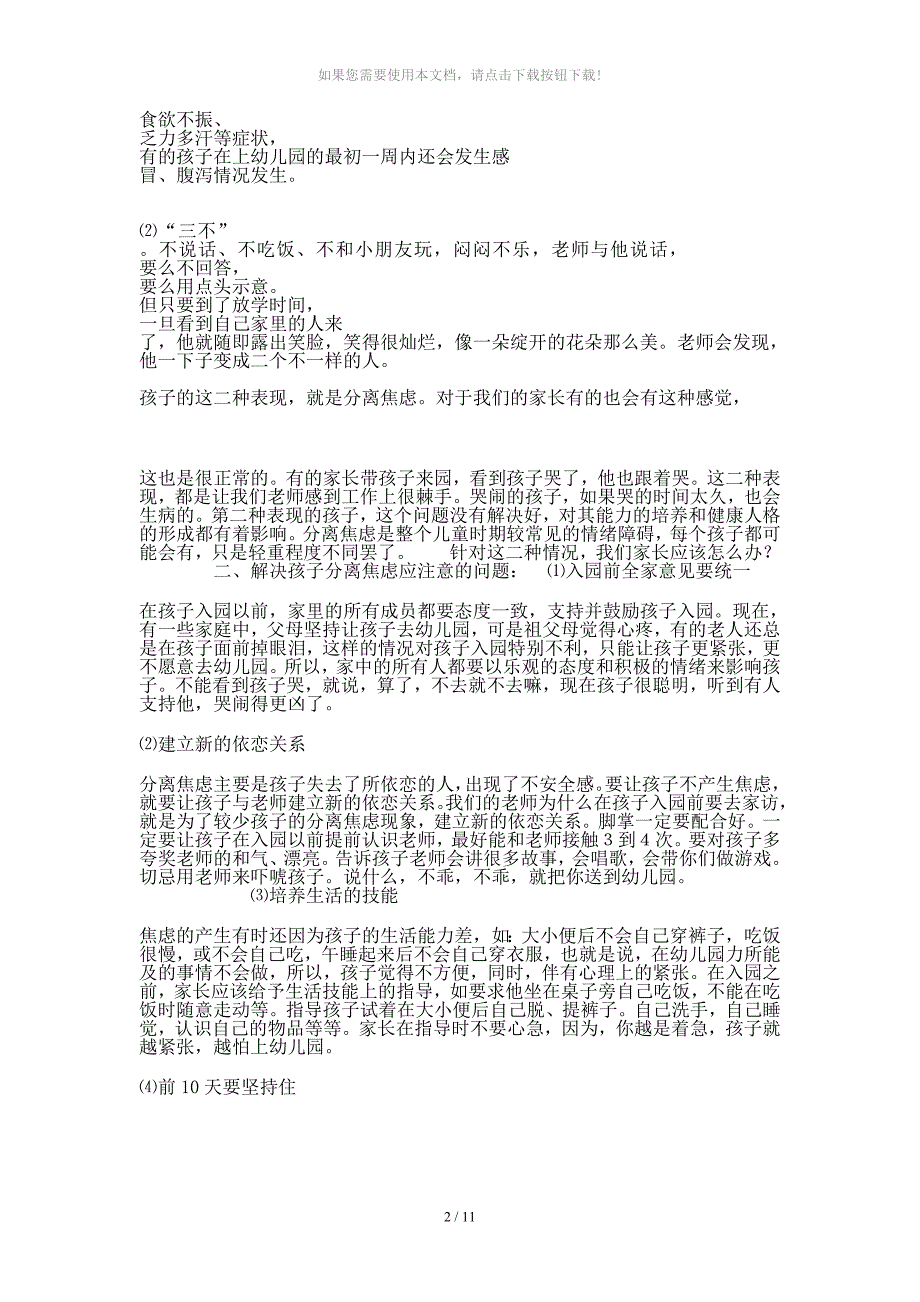 怎样解决孩子的分离焦虑_第2页