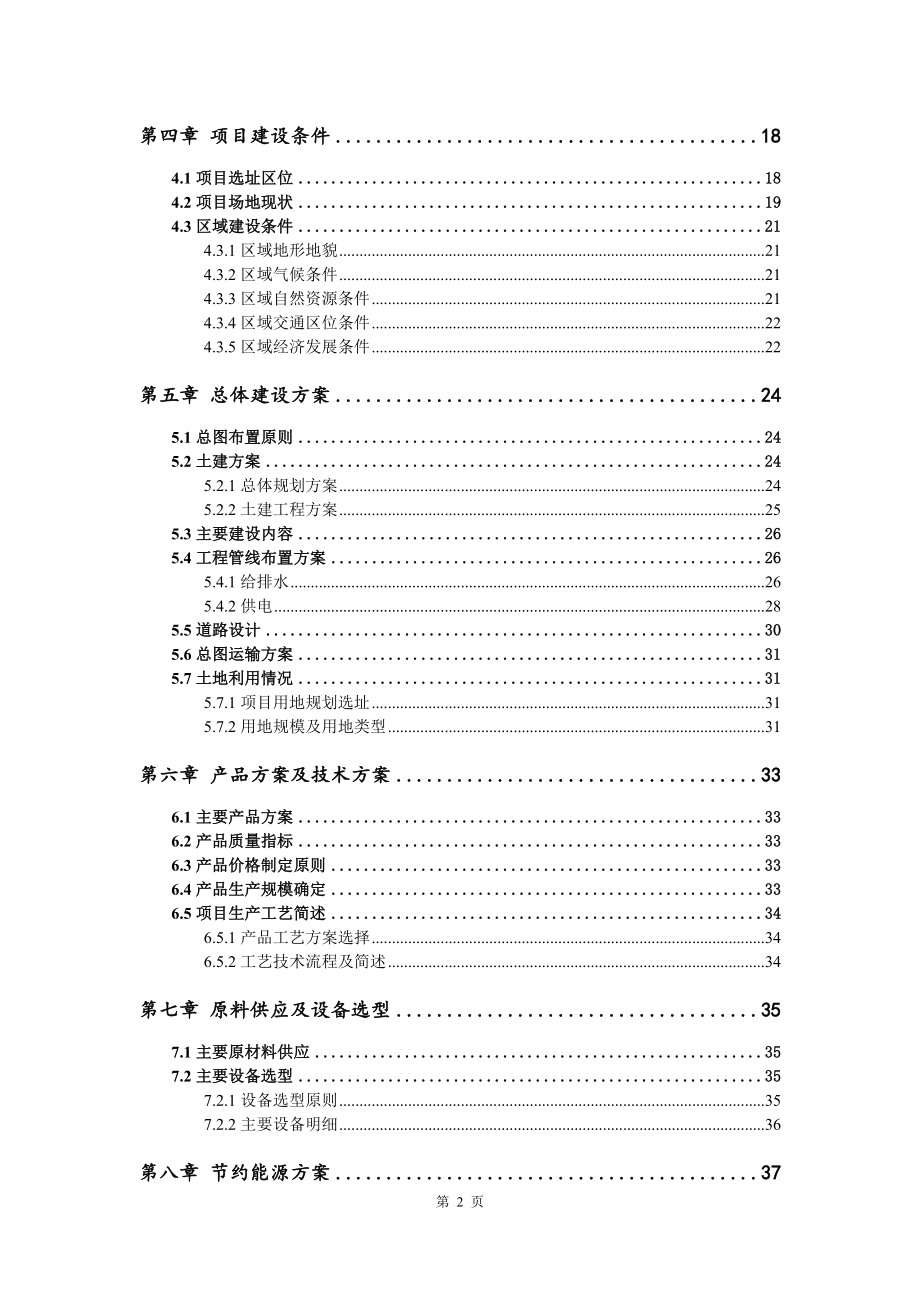 防爆器材项目可行性研究报告建议书案例_第3页