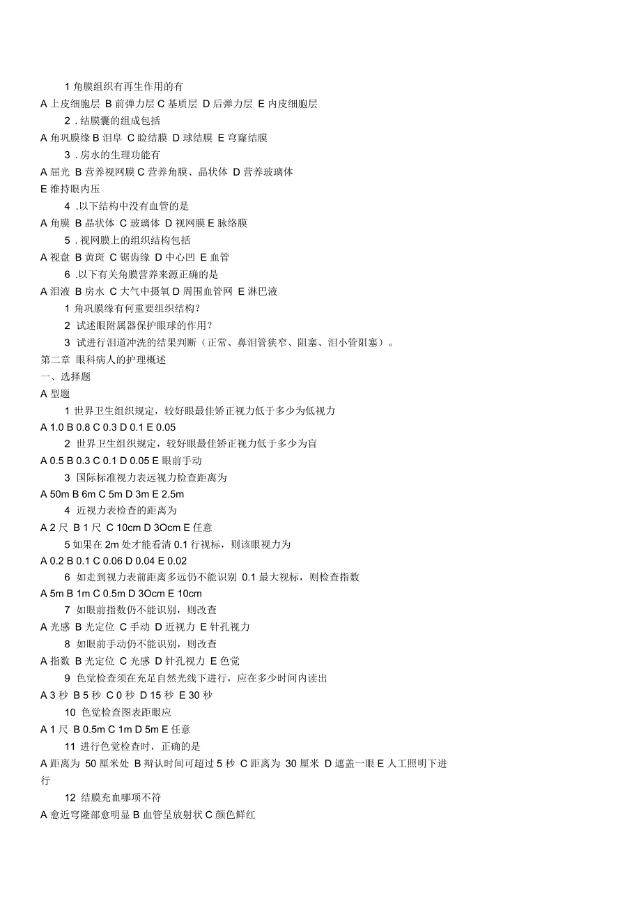 五官复习题简略版(选择、简答)_第2页