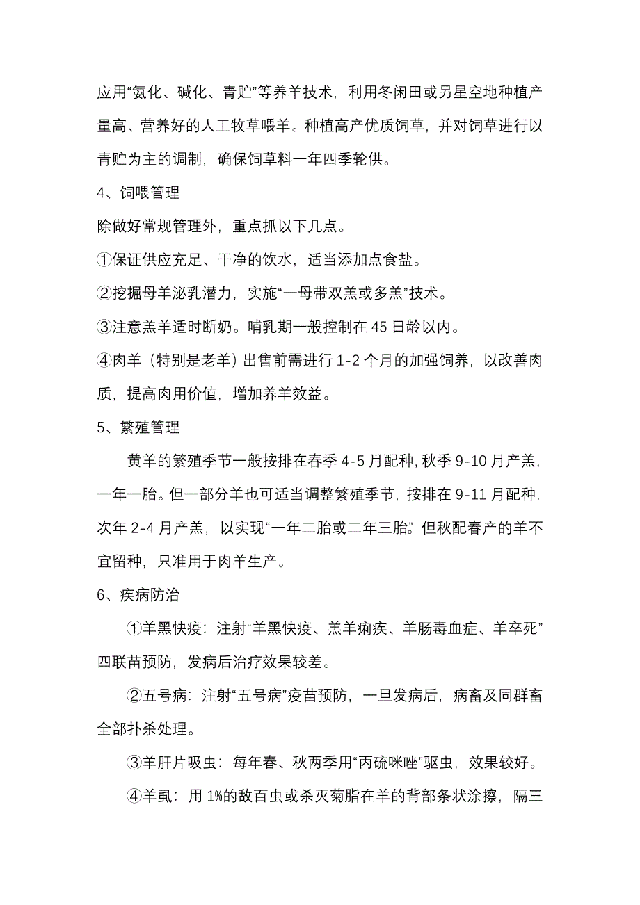 (完整word版)养羊创业计划书范文.doc_第4页