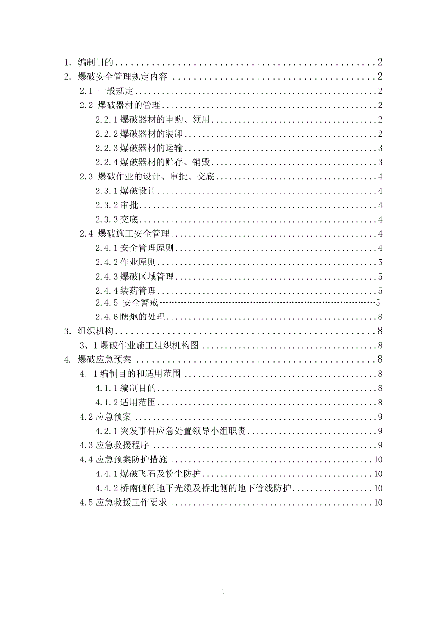 爆破工程安全专项施工方案_第2页