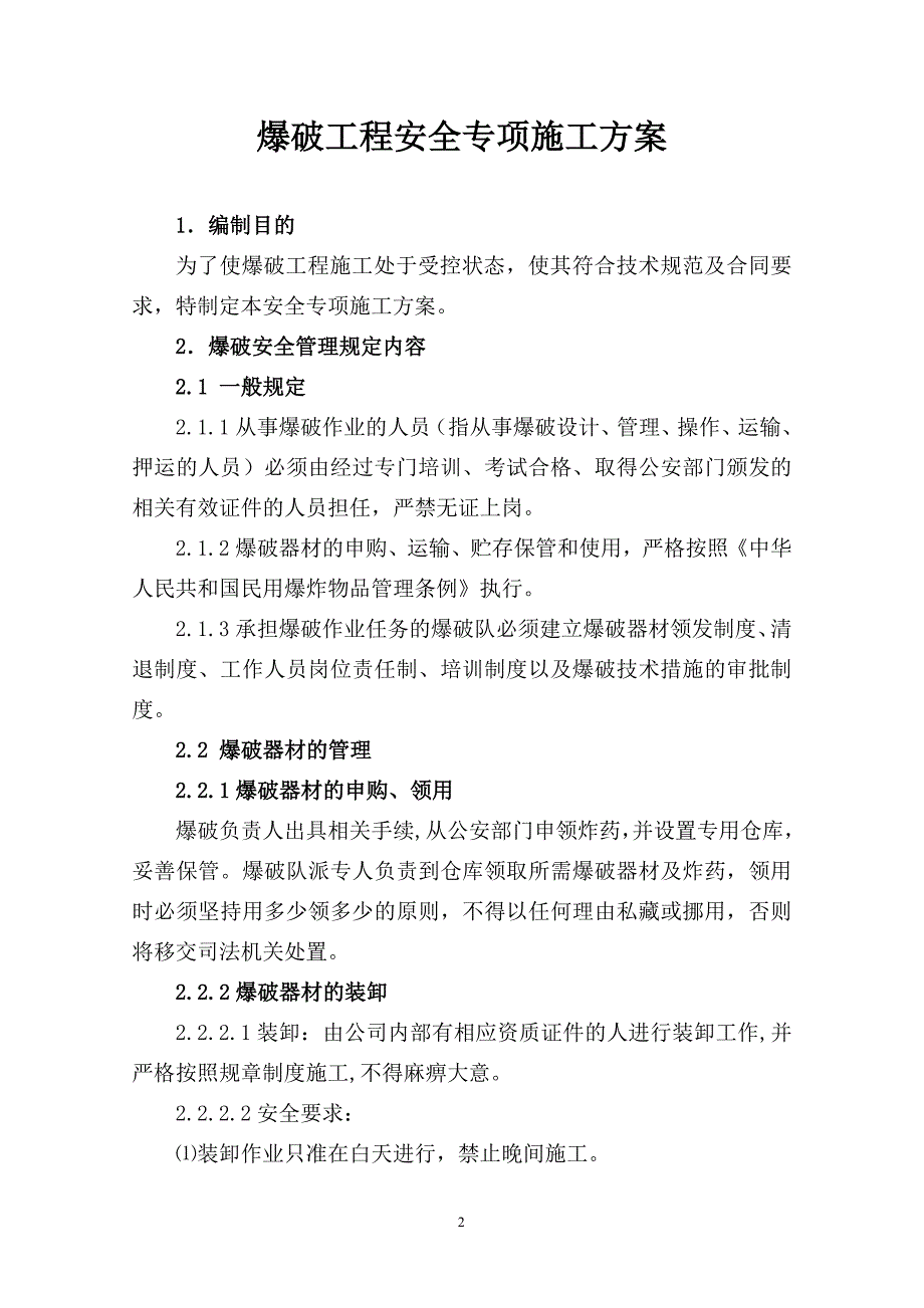 爆破工程安全专项施工方案_第3页