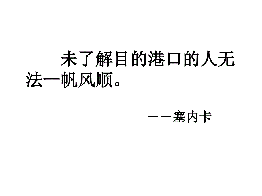 目标与计划管理培训.ppt_第3页