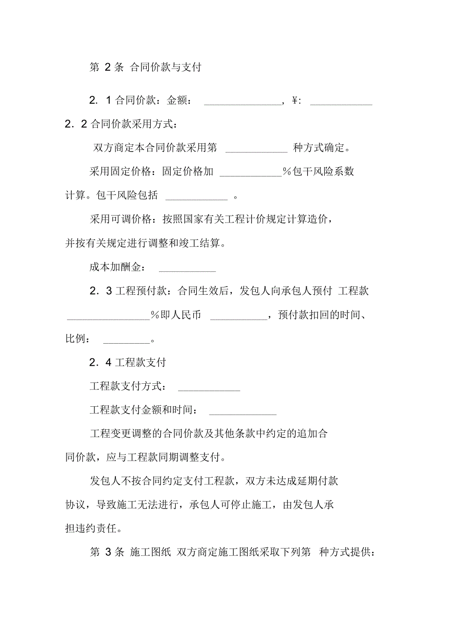 大连市住宅室内装饰装修施工合同格式_第2页