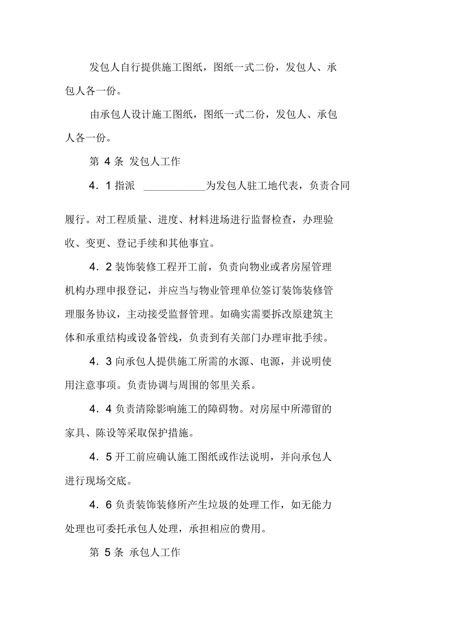 大连市住宅室内装饰装修施工合同格式_第3页