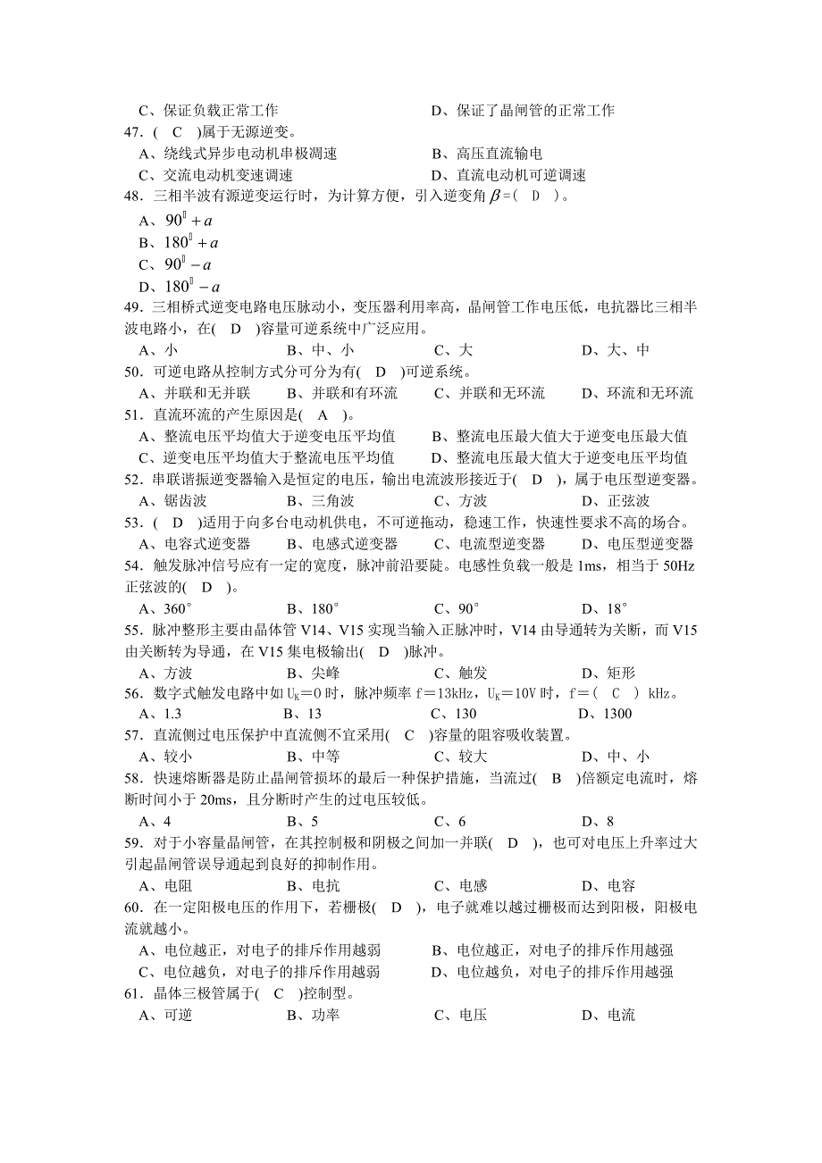 化工行业技能大赛维修电工竞赛复习资料_第4页