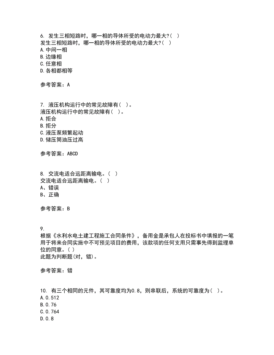 大连理工大学21春《电器学》在线作业三满分答案3_第2页