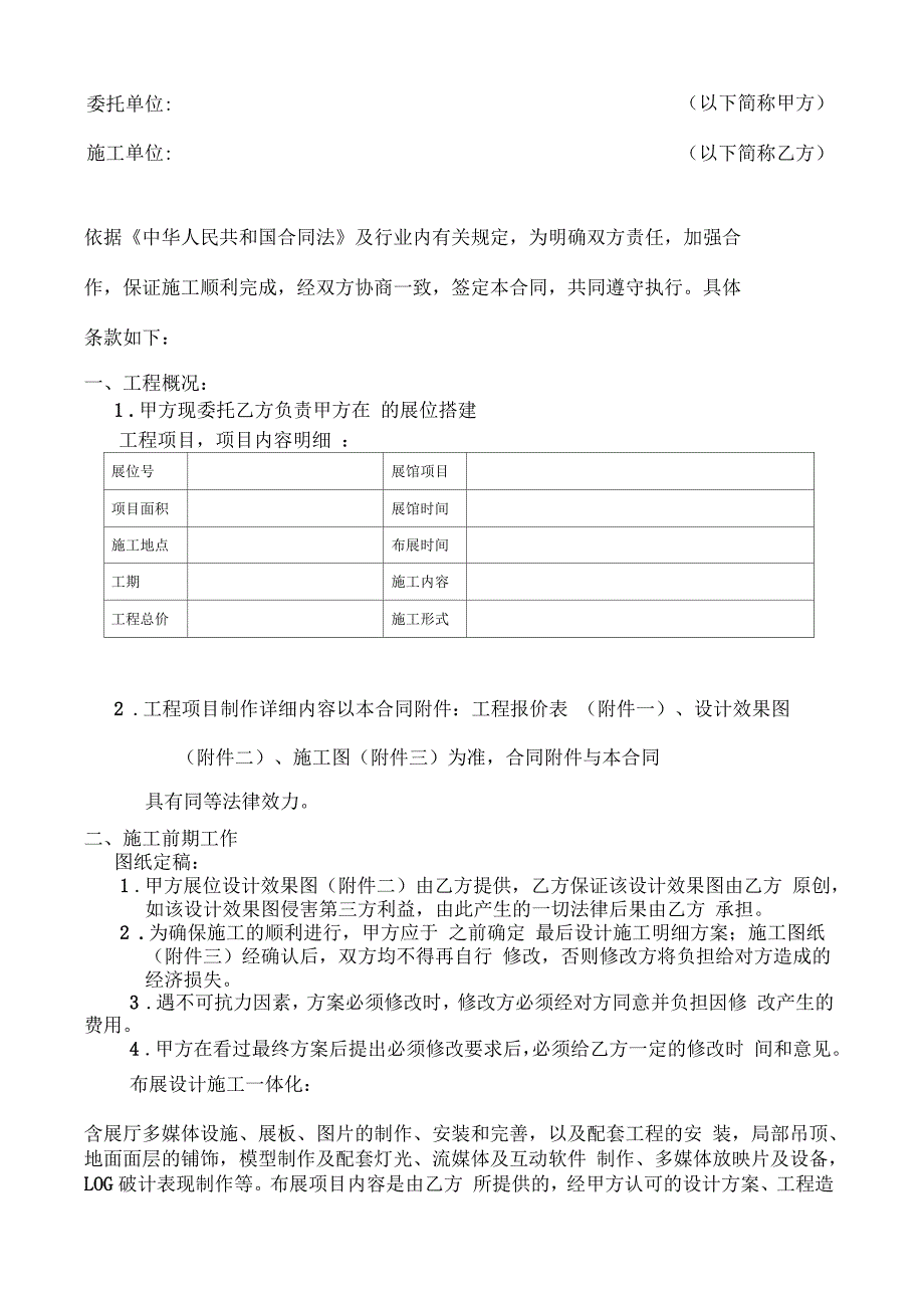 展览工程合同书_第2页