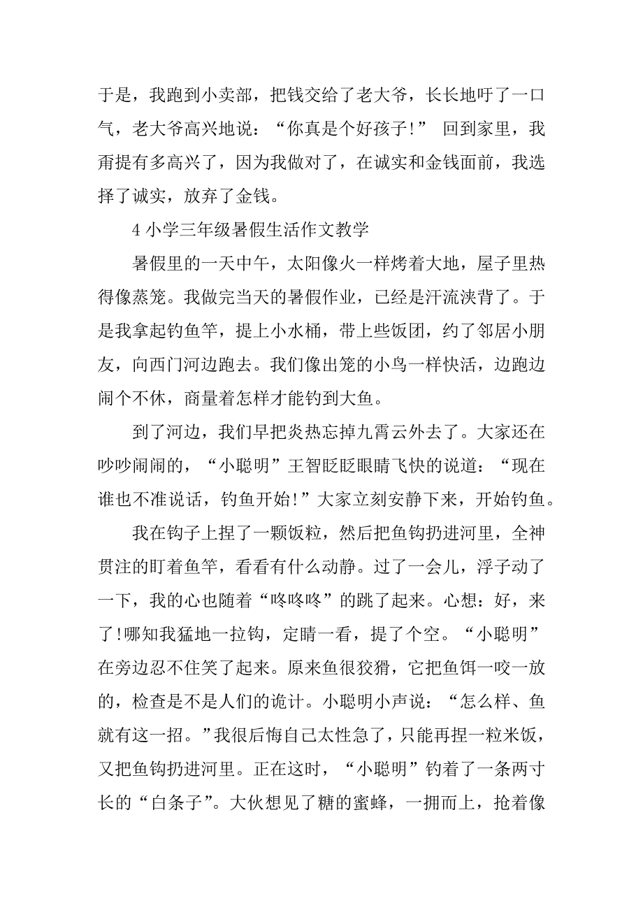 2023年小学三年级暑假生活作文教学_第5页