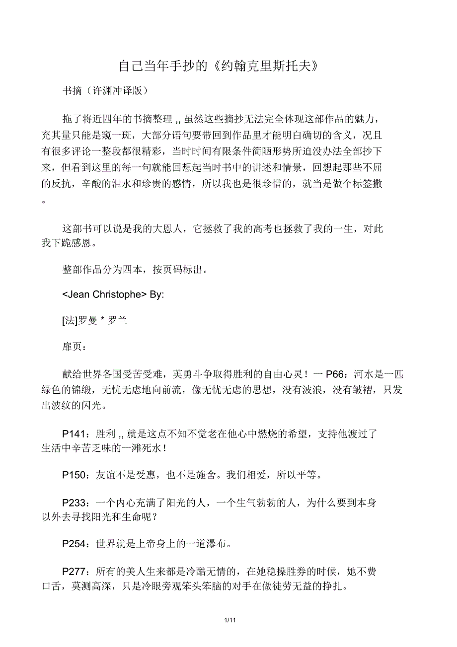 自己当年手抄的《约翰克里斯托夫》_第1页