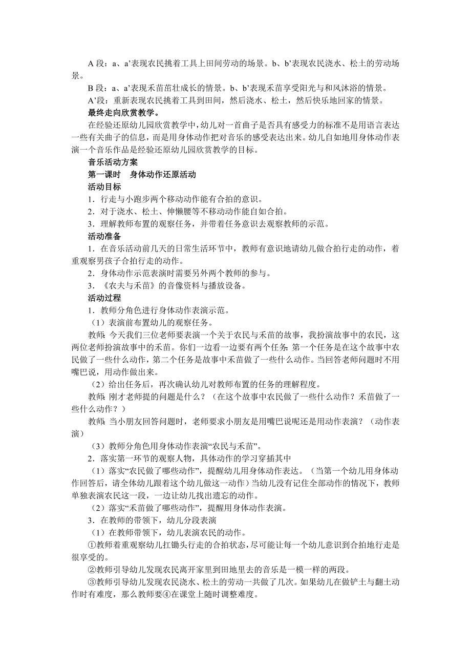 欣赏教学的课时安排与一般步骤.doc_第2页