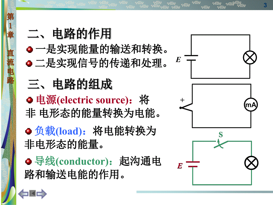 电工学直流电路课件_第3页