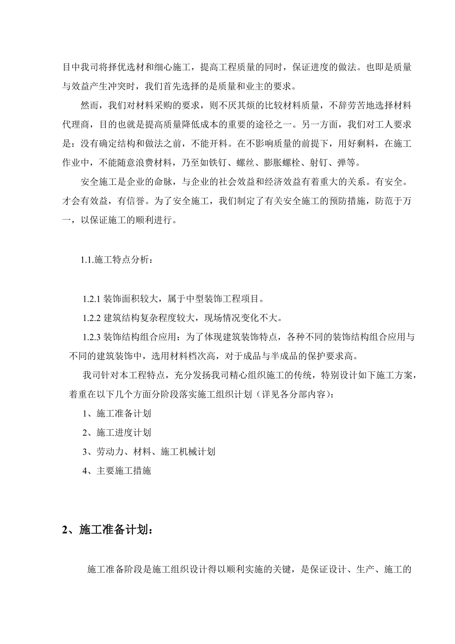 广场玻璃幕墙施工方案_第4页