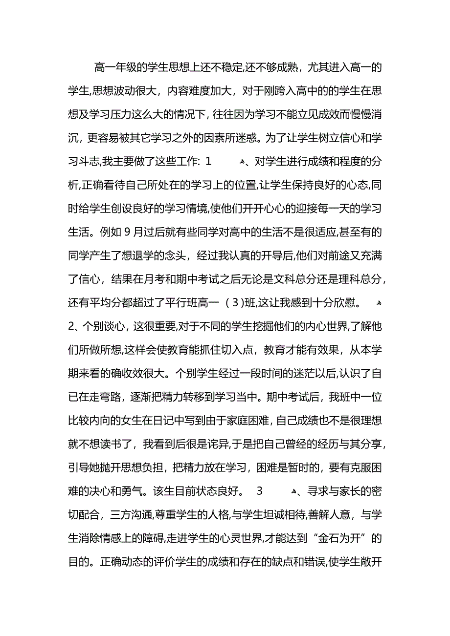 高一班主任工作计划总结_第2页