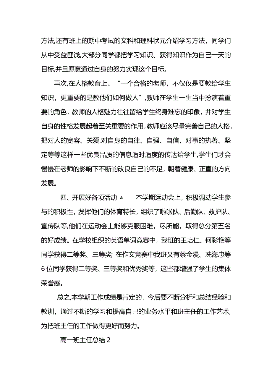 高一班主任工作计划总结_第4页