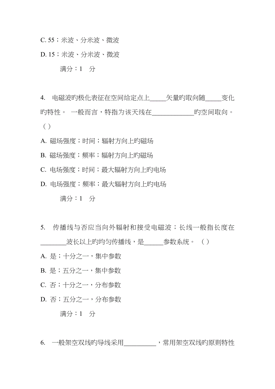 2022年传媒天线与电波基础课程考试作业考核试题.doc_第2页