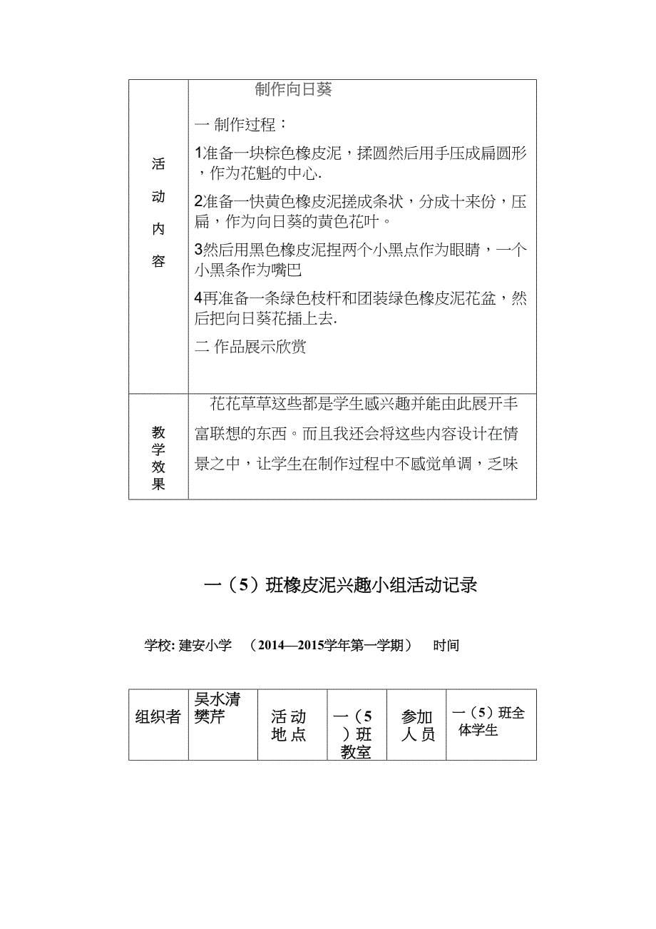 橡皮泥制作活动记录(DOC 15页)_第5页