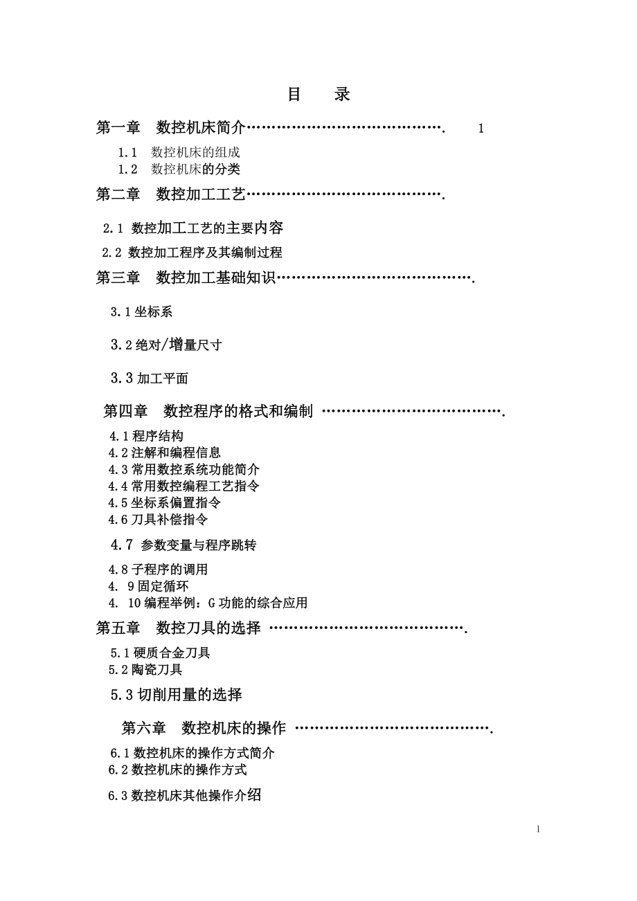 西门子840D数控编程基础_第1页