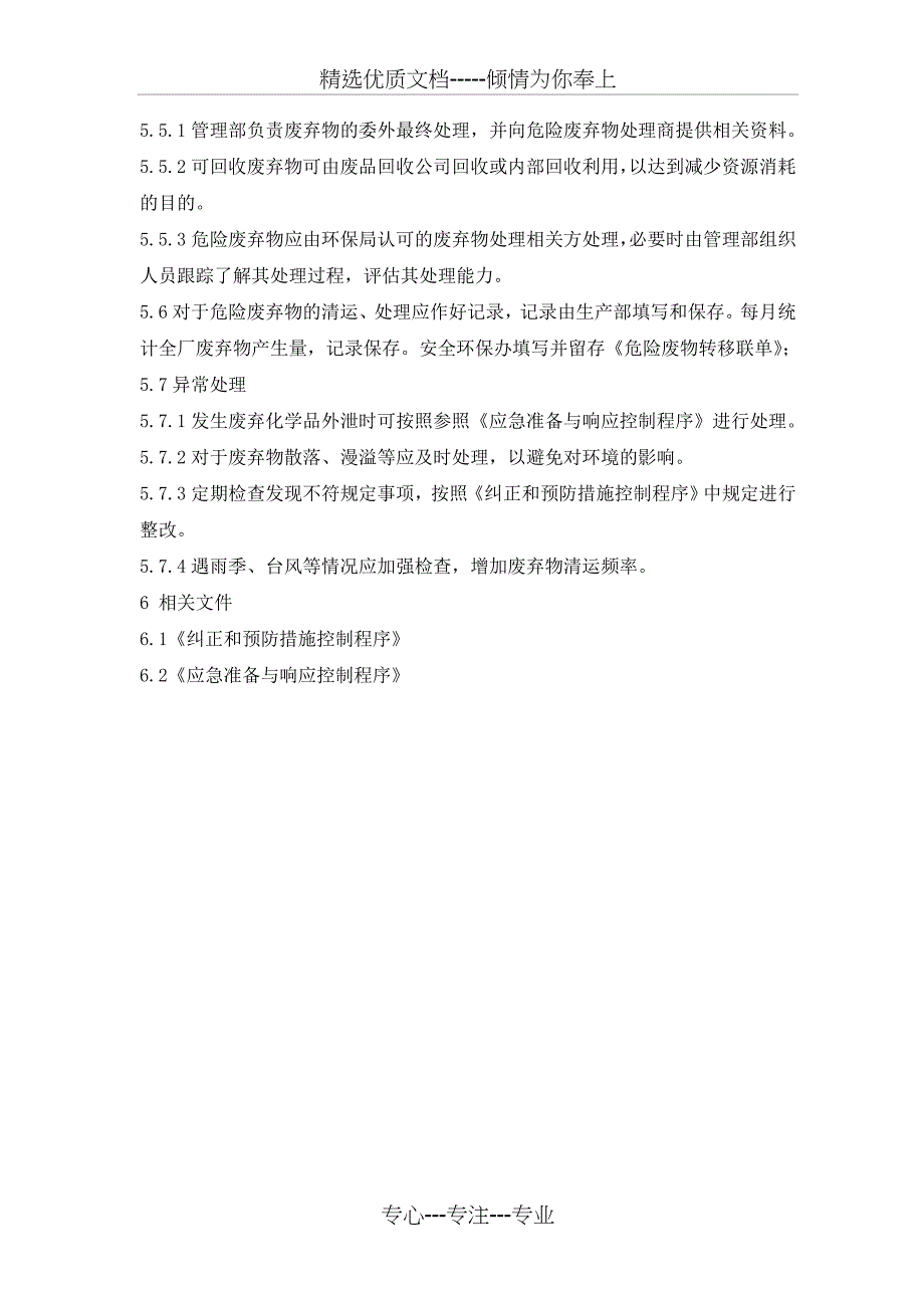 废弃物管理规定_第3页