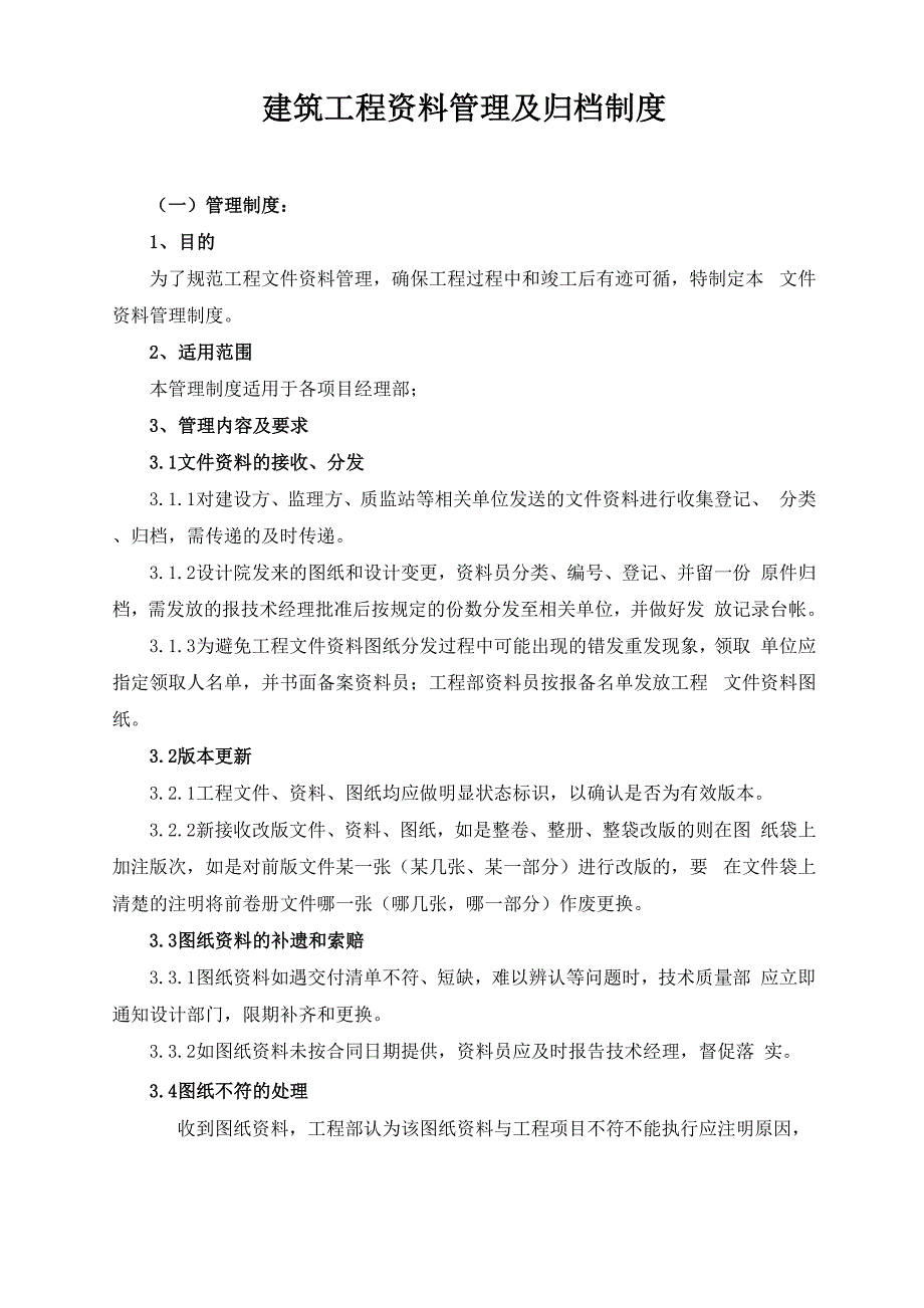 建筑工程资料管理及归档制度_第1页