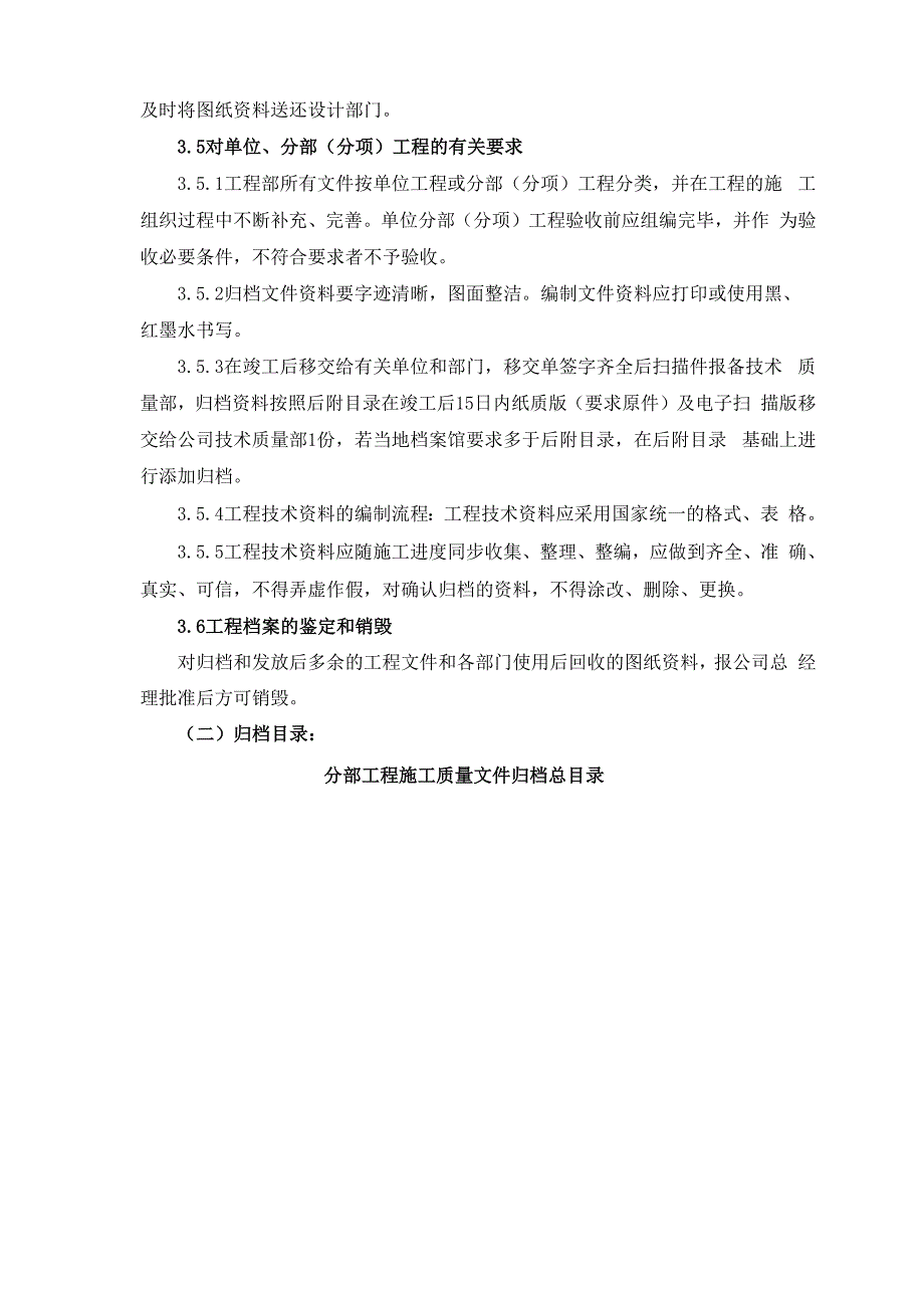 建筑工程资料管理及归档制度_第2页