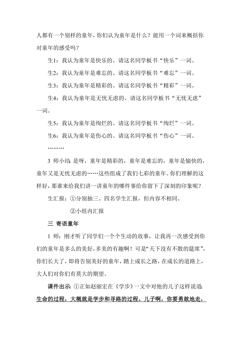 六年级《童年的画册》.doc_第3页