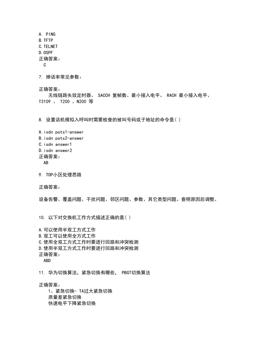 2022华为认证考试(难点和易错点剖析）名师点拨卷附答案17_第2页