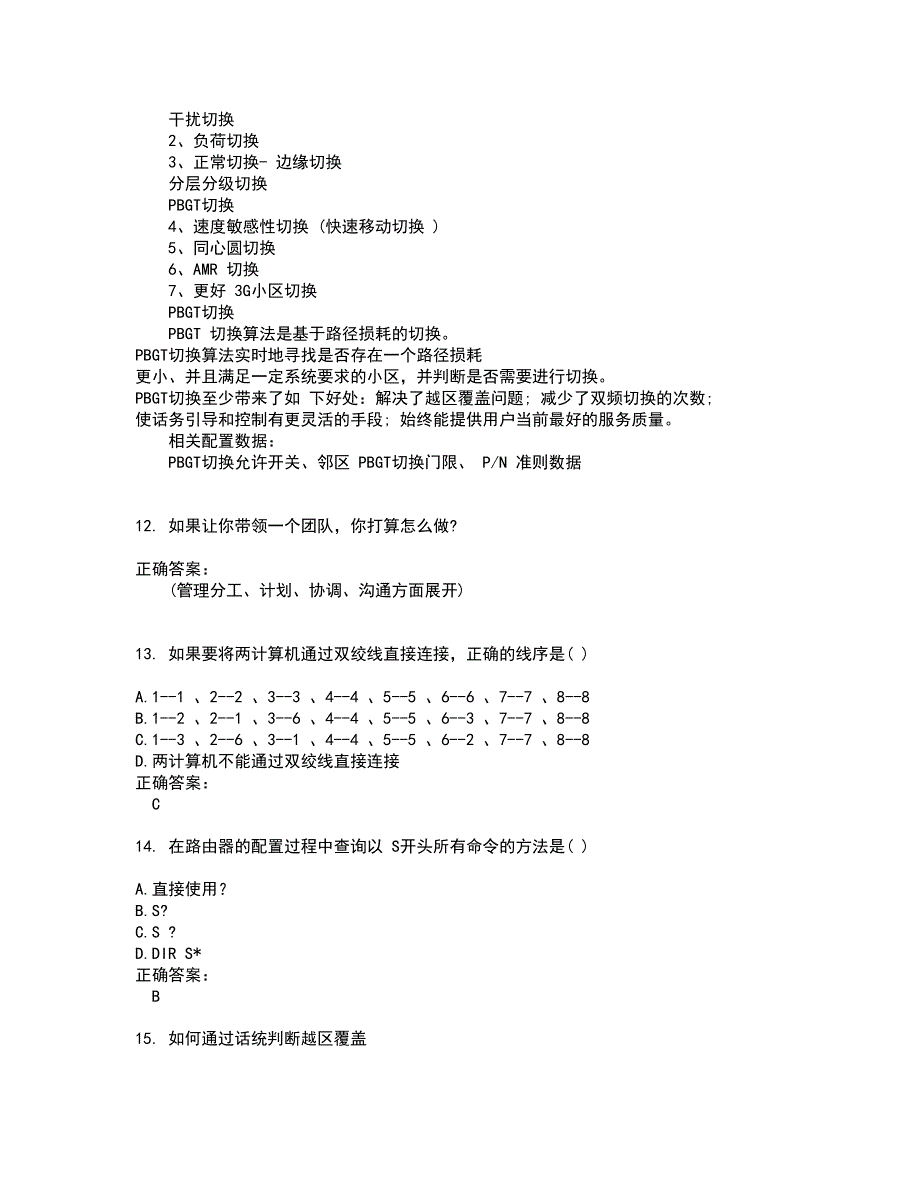 2022华为认证考试(难点和易错点剖析）名师点拨卷附答案17_第3页