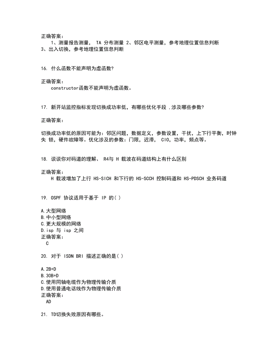 2022华为认证考试(难点和易错点剖析）名师点拨卷附答案17_第4页