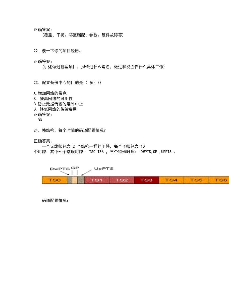 2022华为认证考试(难点和易错点剖析）名师点拨卷附答案17_第5页