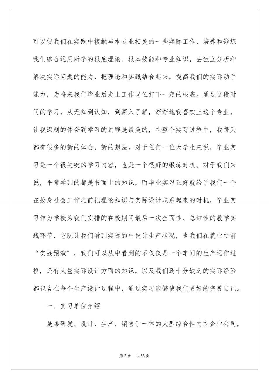 2023年大学生的实习报告.docx_第2页