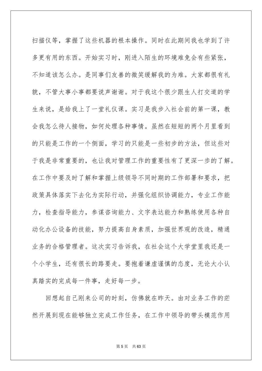 2023年大学生的实习报告.docx_第5页