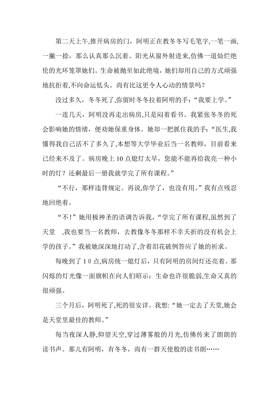 六年级语文下册课外阅读_第2页