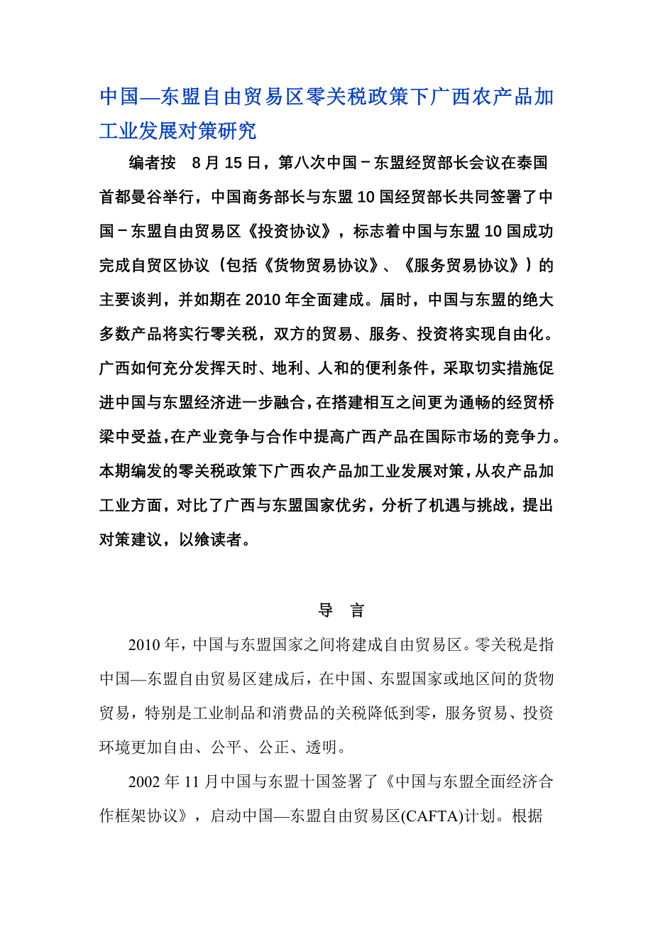 零关税下农产品加工业的发展_第1页