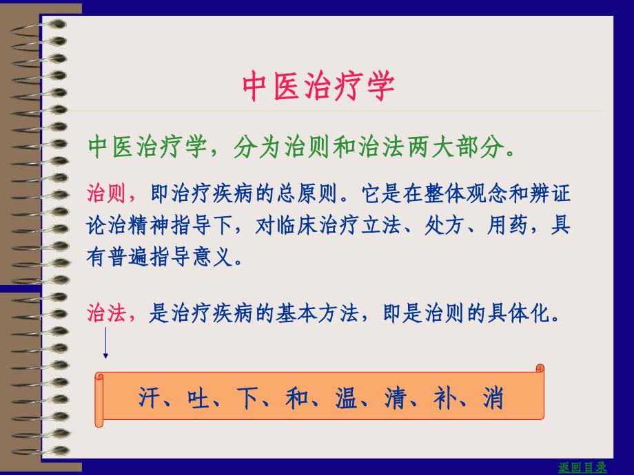 《中医治则治法》PPT课件.ppt_第3页