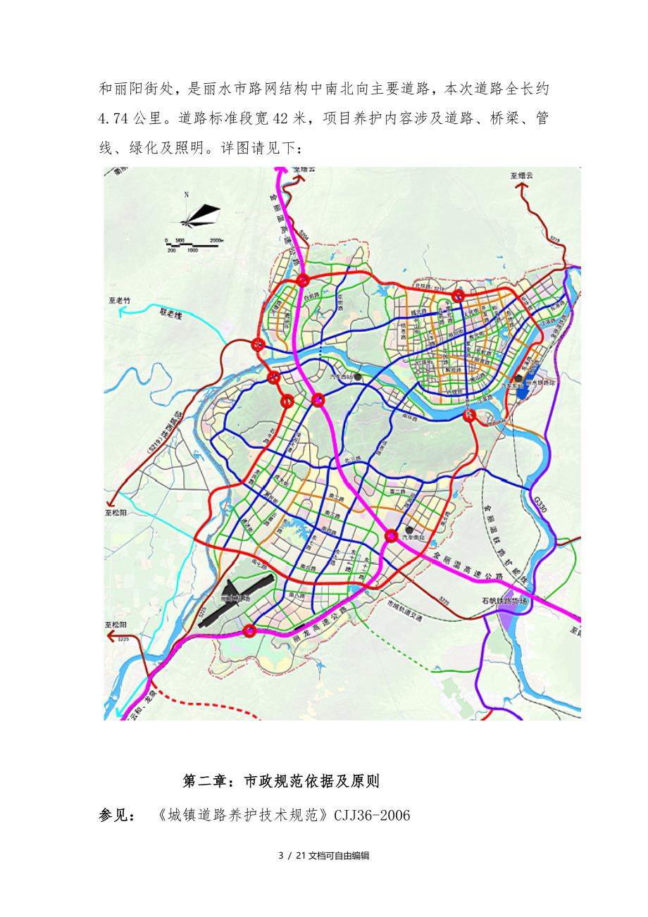 道路养护投标方案_第3页