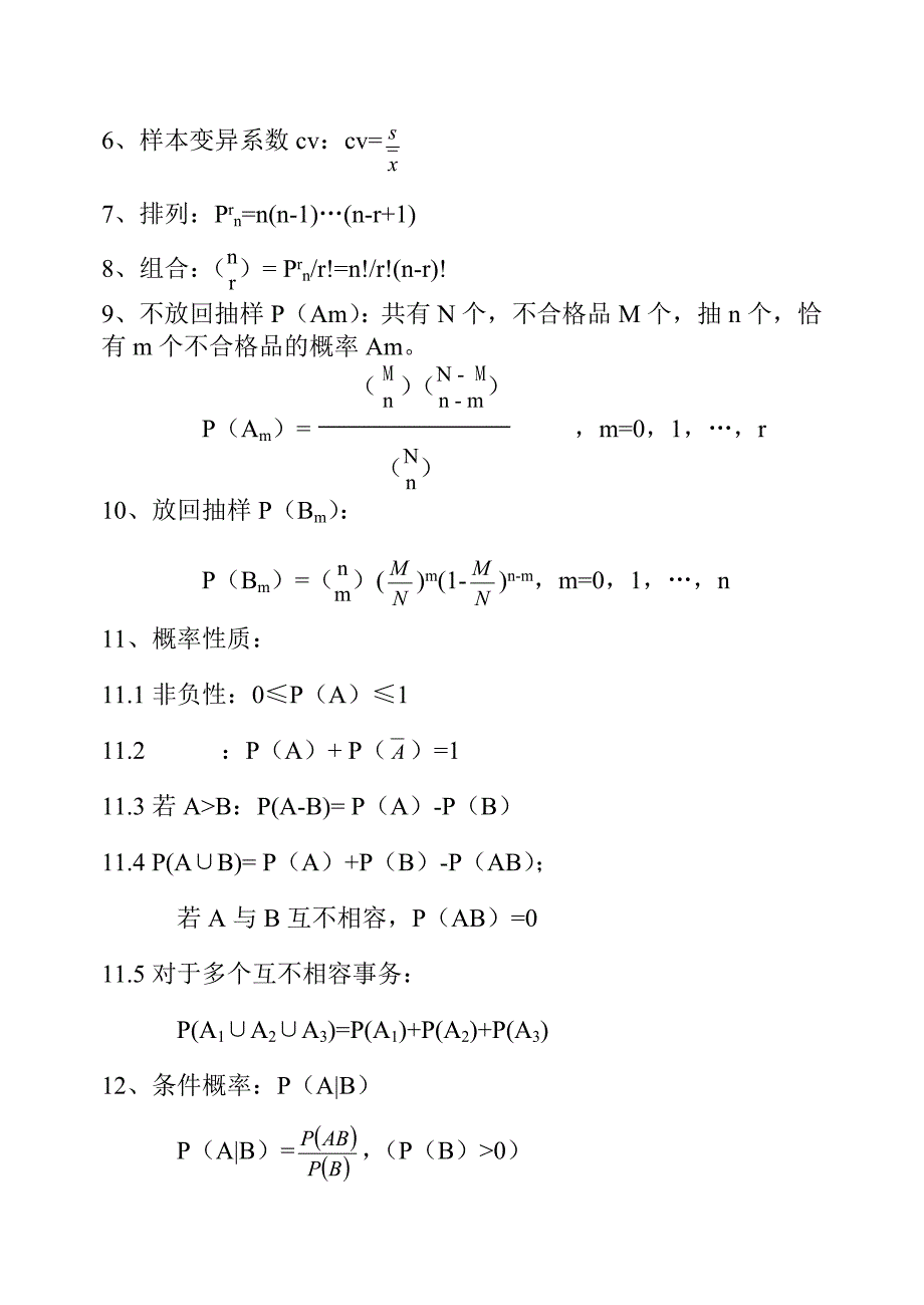 质量工程师考试常用公式汇总_第2页