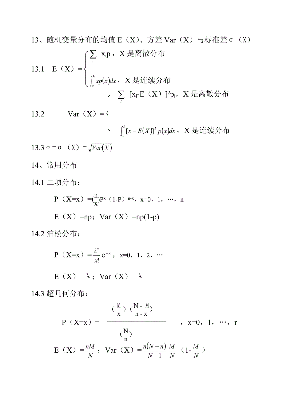 质量工程师考试常用公式汇总_第3页