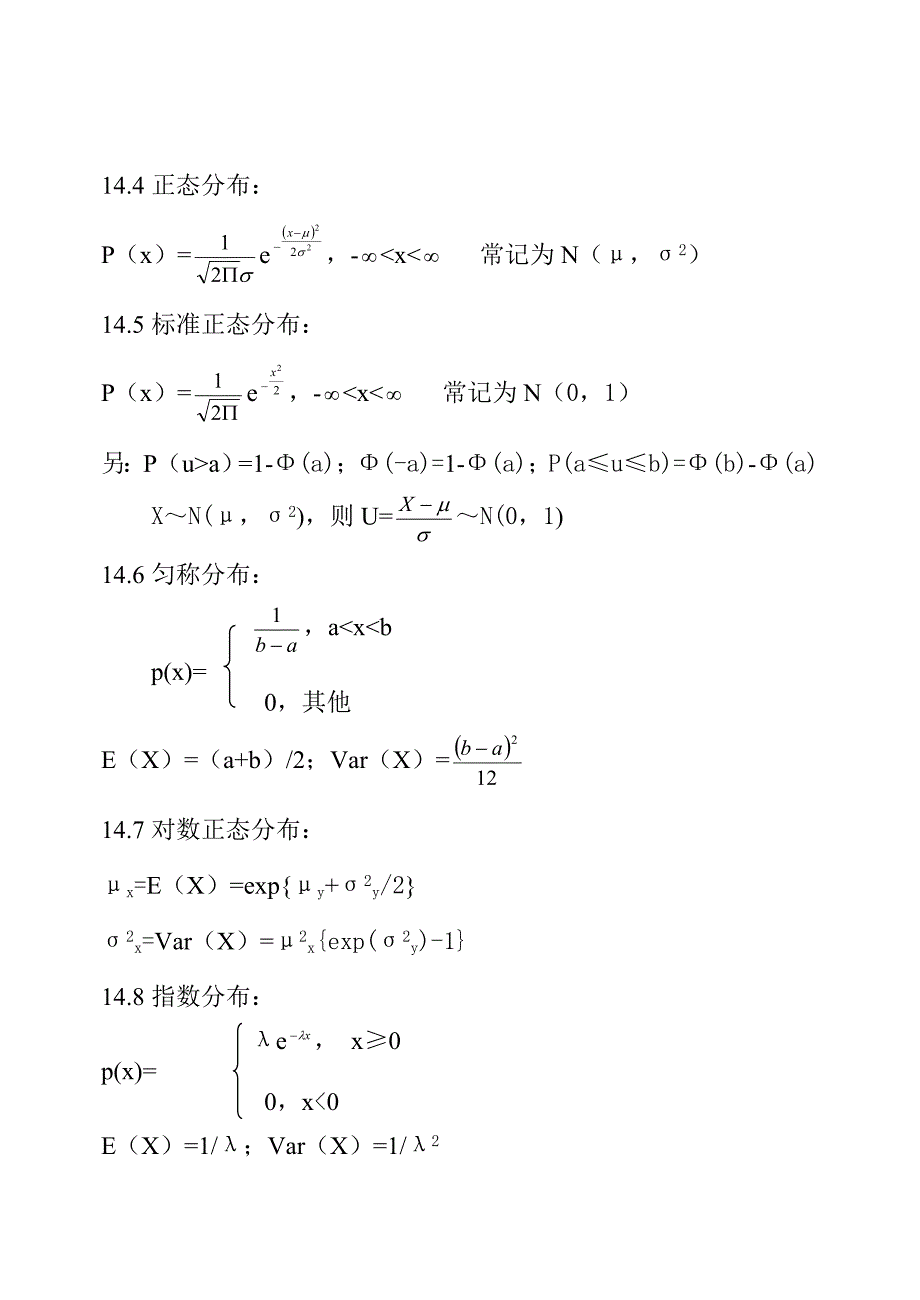 质量工程师考试常用公式汇总_第4页