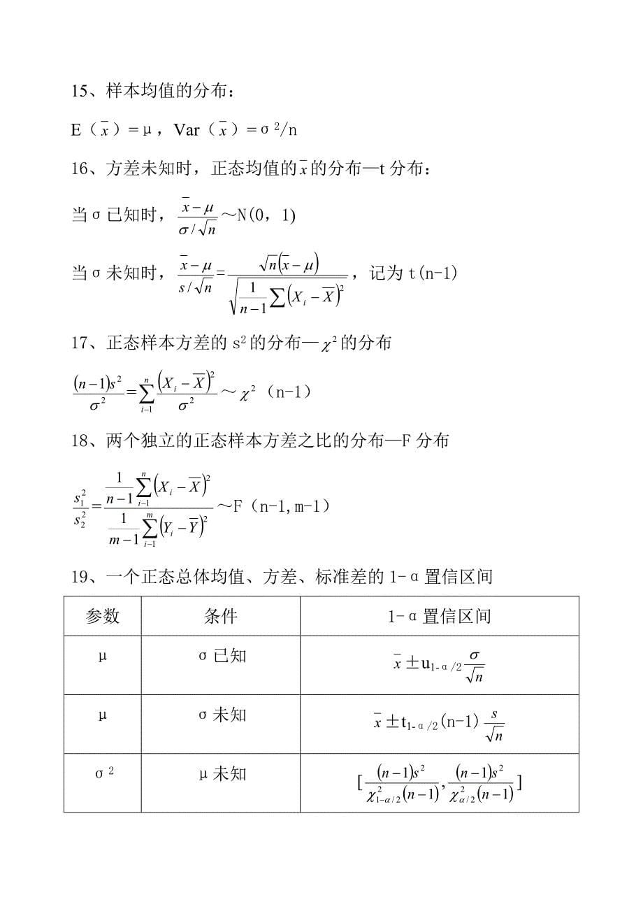 质量工程师考试常用公式汇总_第5页